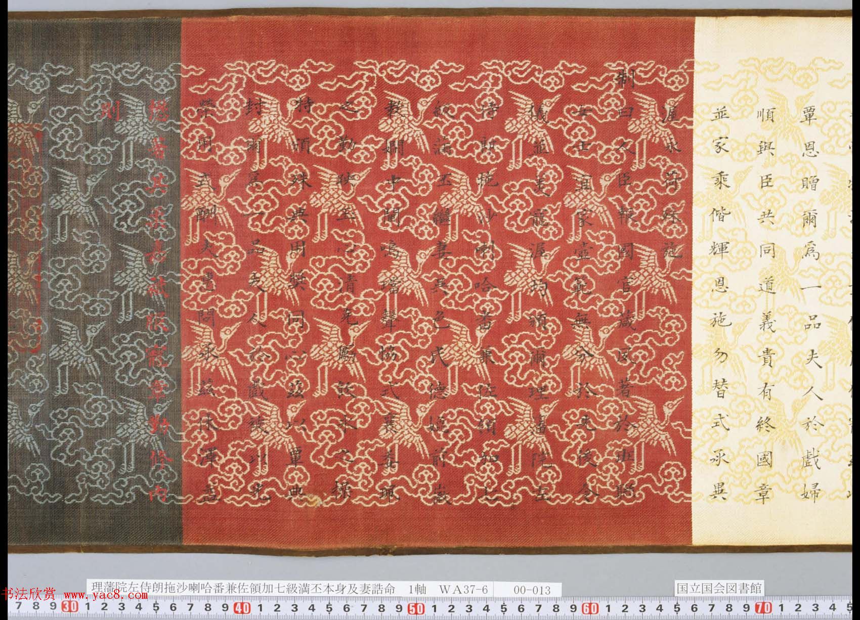 理藩院左侍郎拖沙喇哈番兼佐领加七級满丕本身及妻诰命