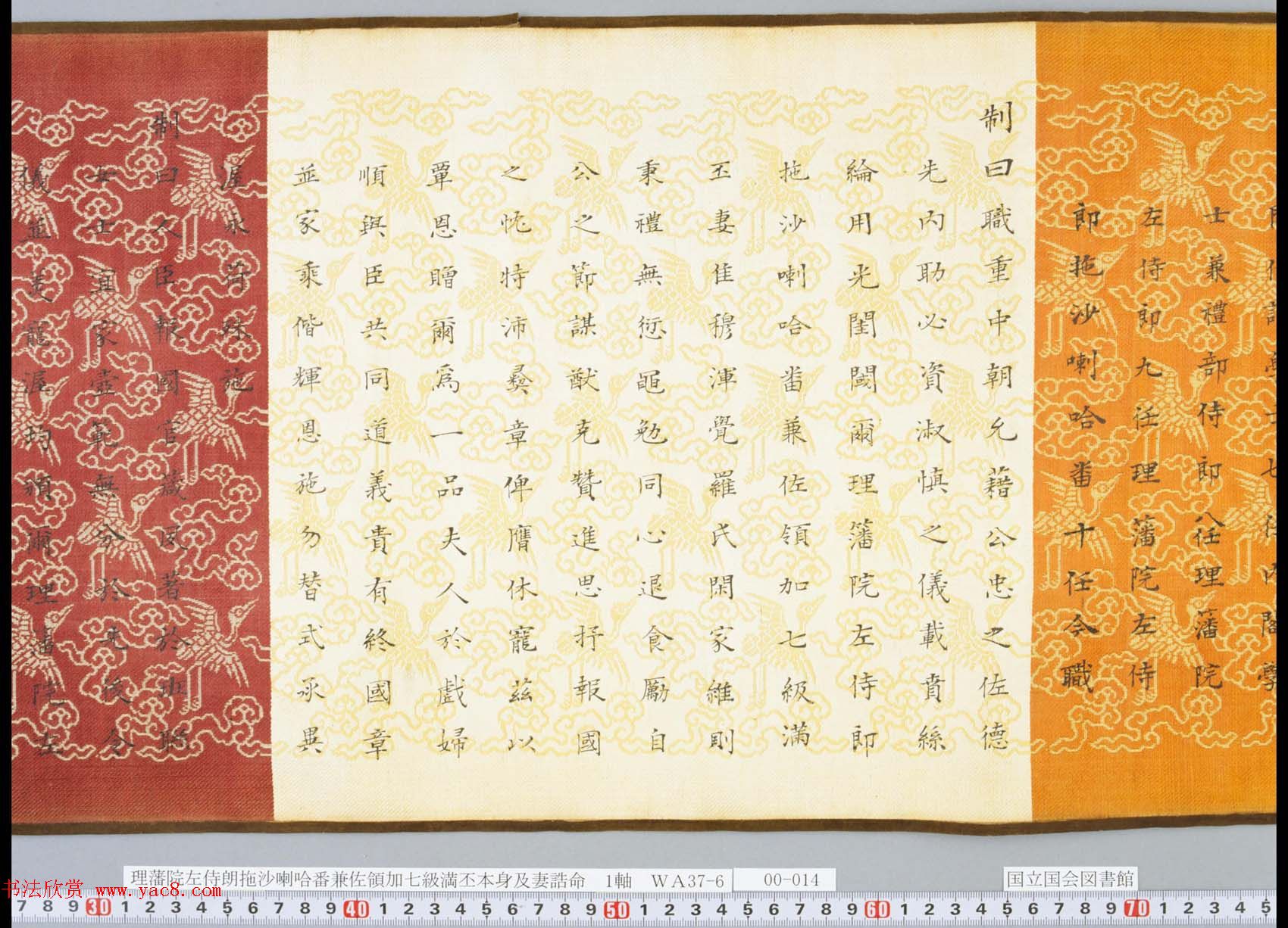 理藩院左侍郎拖沙喇哈番兼佐领加七級满丕本身及妻诰命