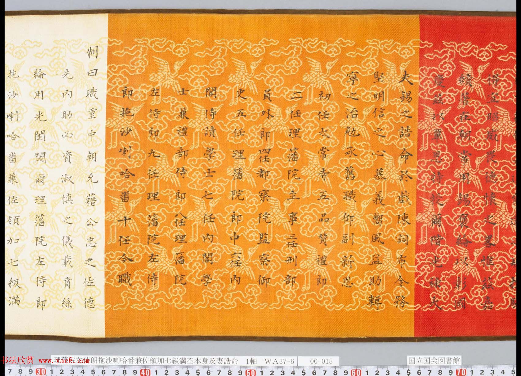 理藩院左侍郎拖沙喇哈番兼佐领加七級满丕本身及妻诰命