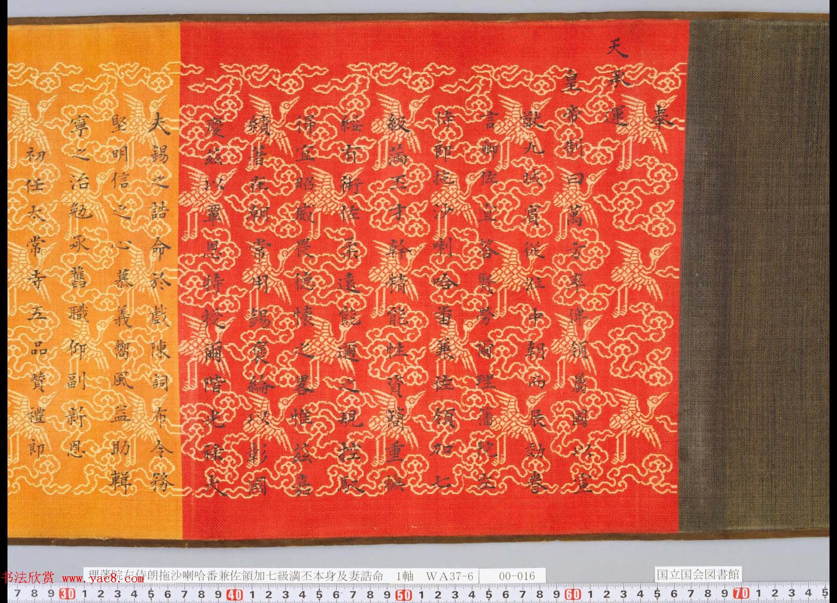 理藩院左侍郎拖沙喇哈番兼佐领加七級满丕本身及妻诰命