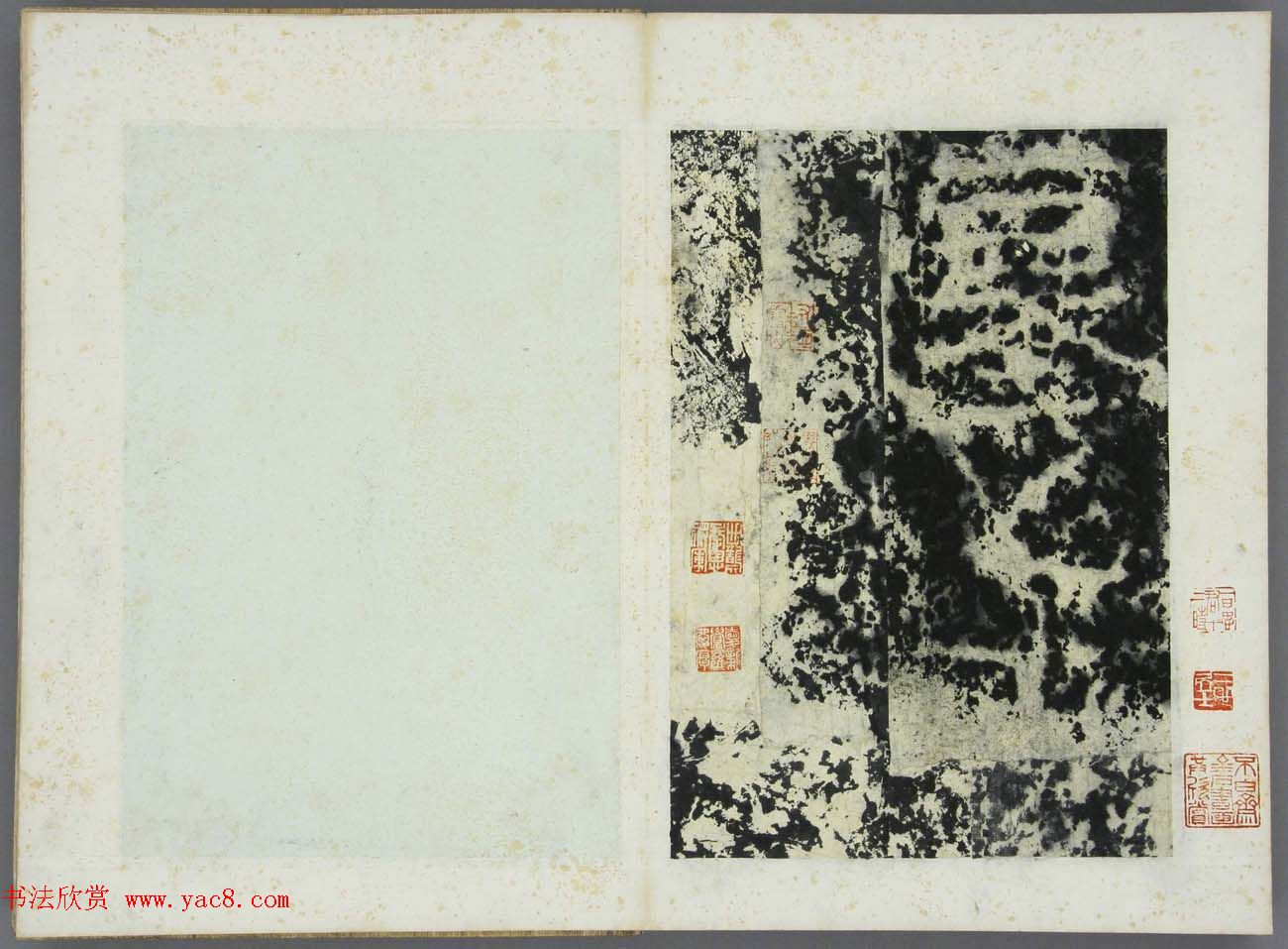 东晋书法石刻《好大王碑原拓》第四册 东晋书法石刻《好大王碑原拓》第四册