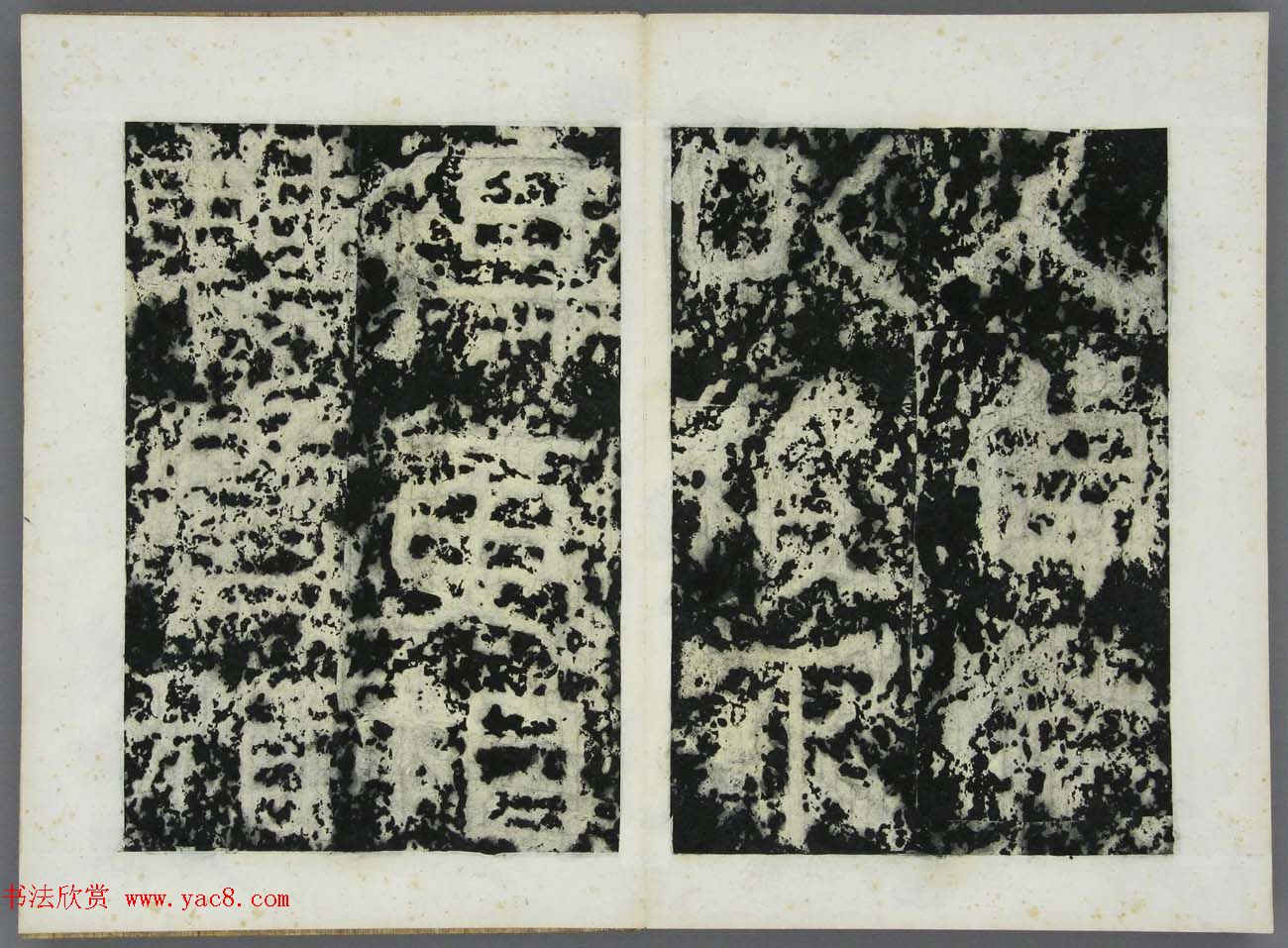 东晋书法石刻《好大王碑原拓》第四册 东晋书法石刻《好大王碑原拓》第四册