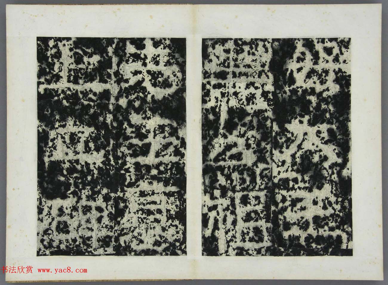 东晋书法石刻《好大王碑原拓》第四册 东晋书法石刻《好大王碑原拓》第四册