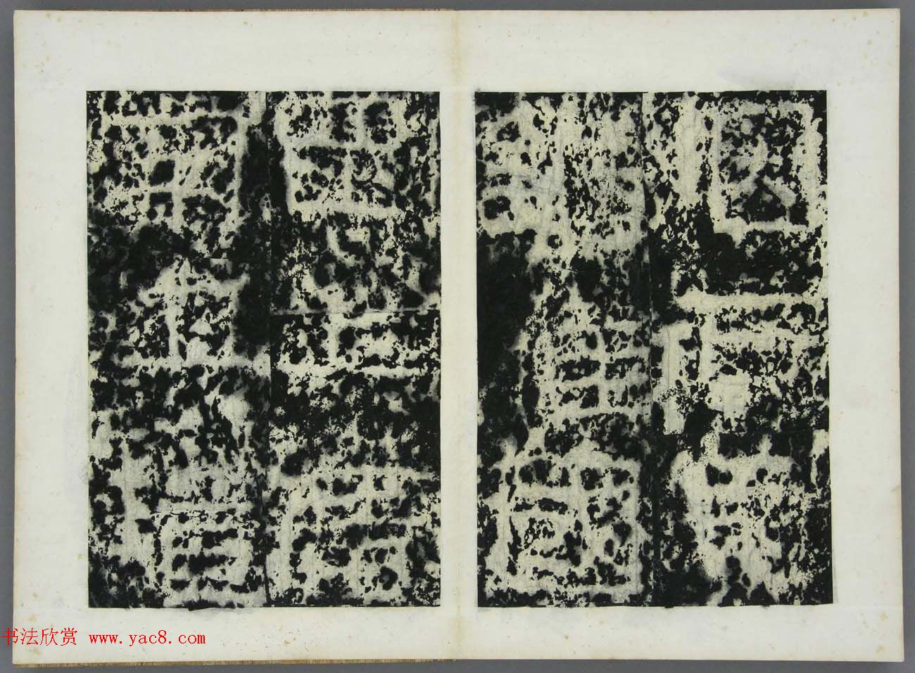 东晋书法石刻《好大王碑原拓》第四册 东晋书法石刻《好大王碑原拓》第四册