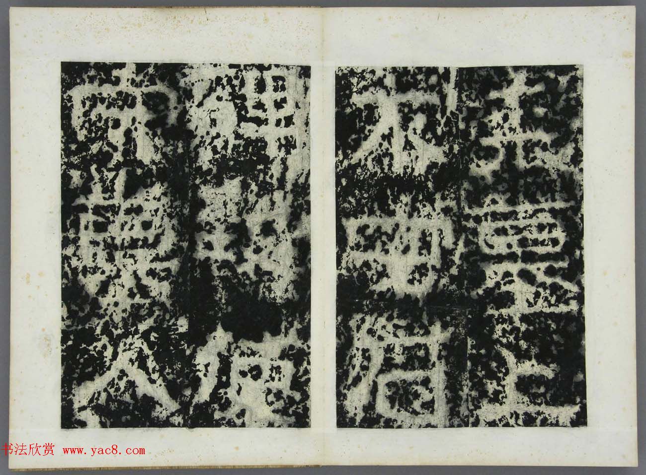 东晋书法石刻《好大王碑原拓》第四册 东晋书法石刻《好大王碑原拓》第四册