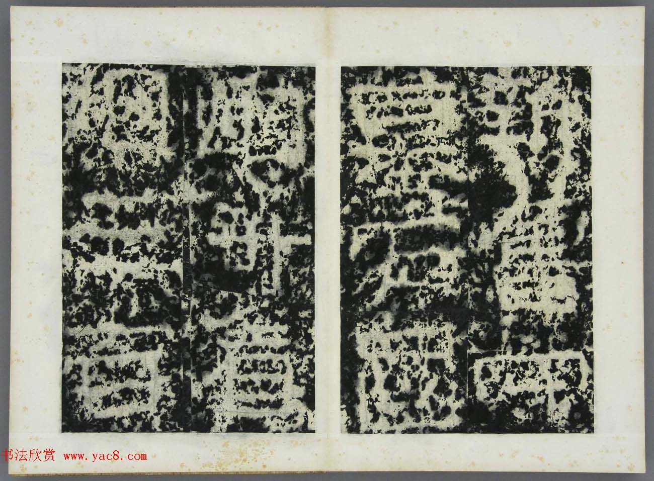 东晋书法石刻《好大王碑原拓》第四册 东晋书法石刻《好大王碑原拓》第四册