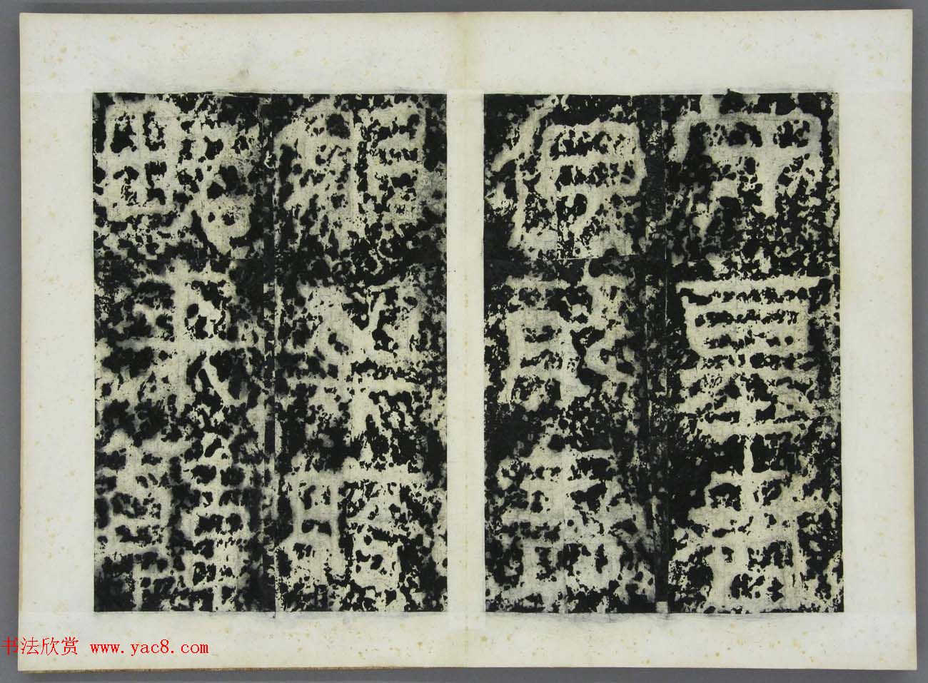 东晋书法石刻《好大王碑原拓》第四册 东晋书法石刻《好大王碑原拓》第四册