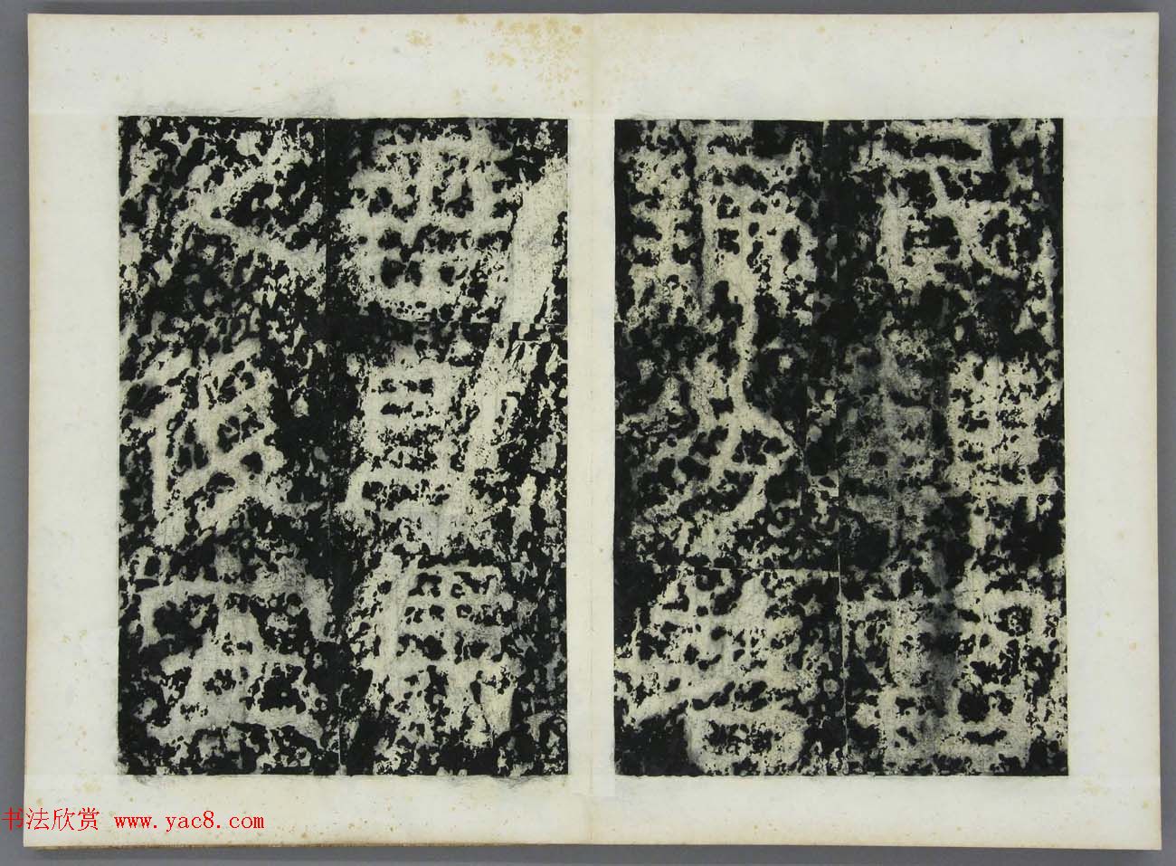 东晋书法石刻《好大王碑原拓》第四册 东晋书法石刻《好大王碑原拓》第四册