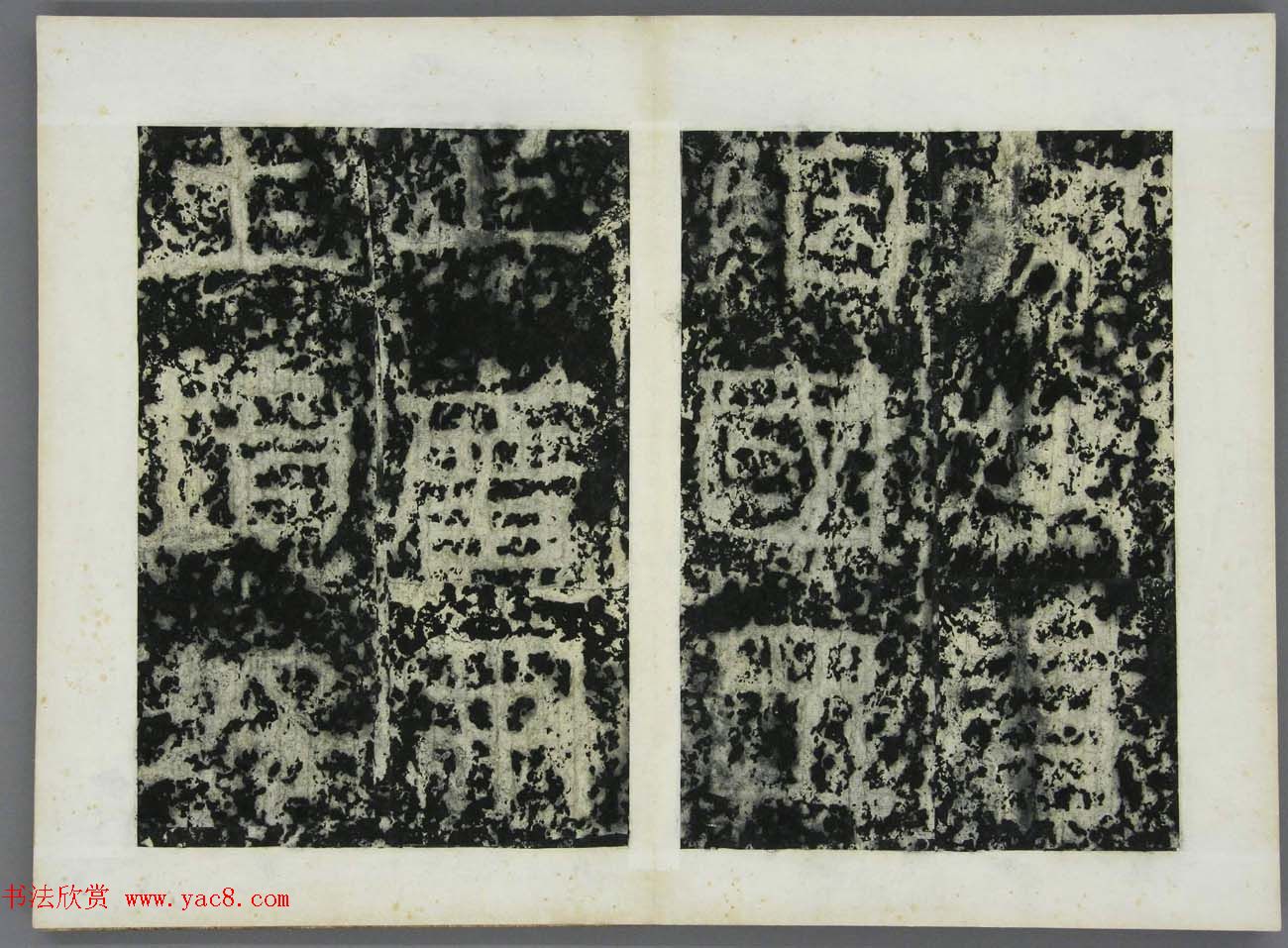 东晋书法石刻《好大王碑原拓》第四册 东晋书法石刻《好大王碑原拓》第四册