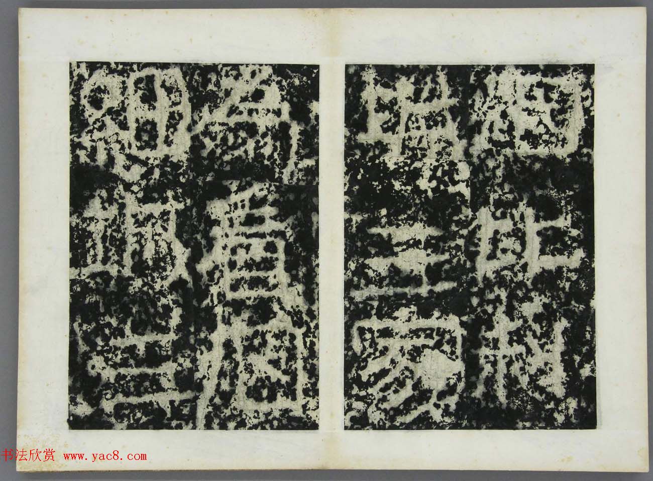 东晋书法石刻《好大王碑原拓》第四册 东晋书法石刻《好大王碑原拓》第四册