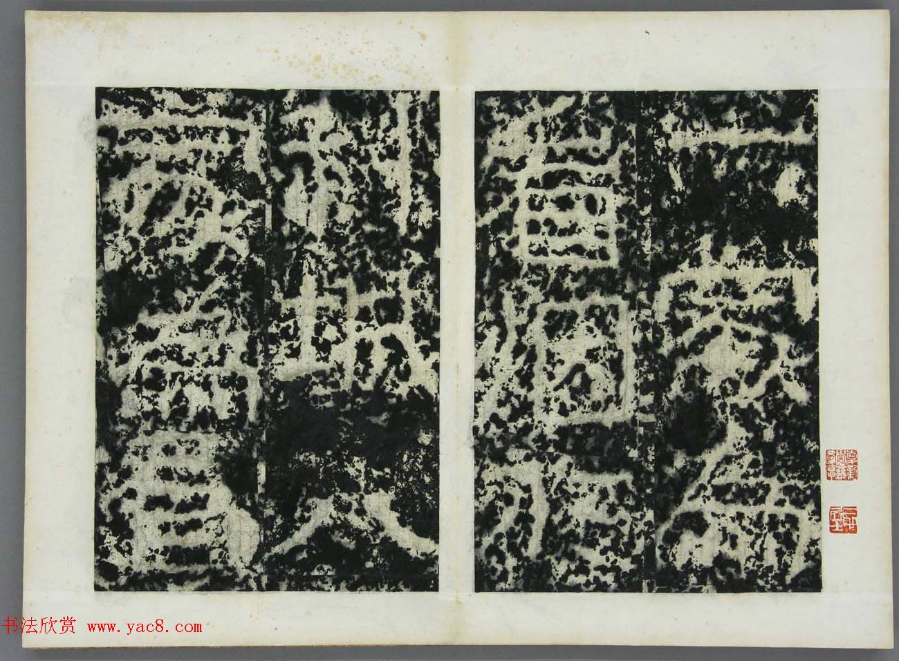 东晋书法石刻《好大王碑原拓》第四册 东晋书法石刻《好大王碑原拓》第四册