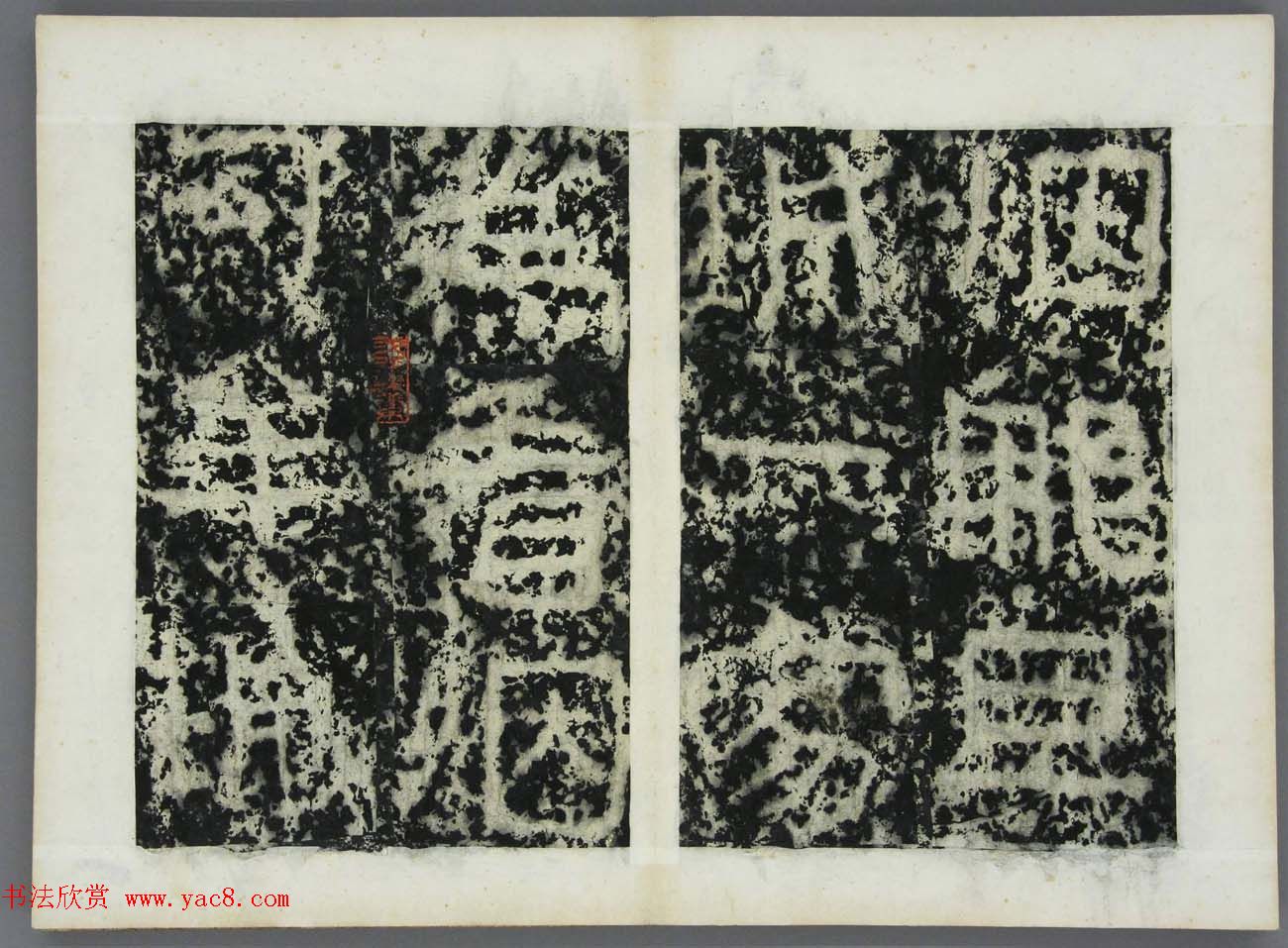 东晋书法石刻《好大王碑原拓》第四册