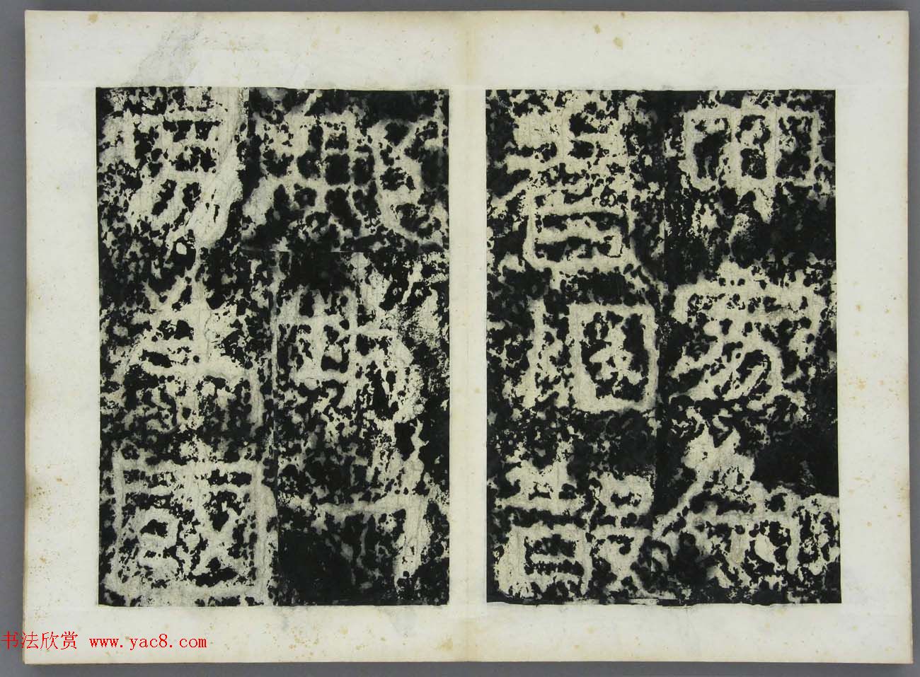 东晋书法石刻《好大王碑原拓》第四册 东晋书法石刻《好大王碑原拓》第四册