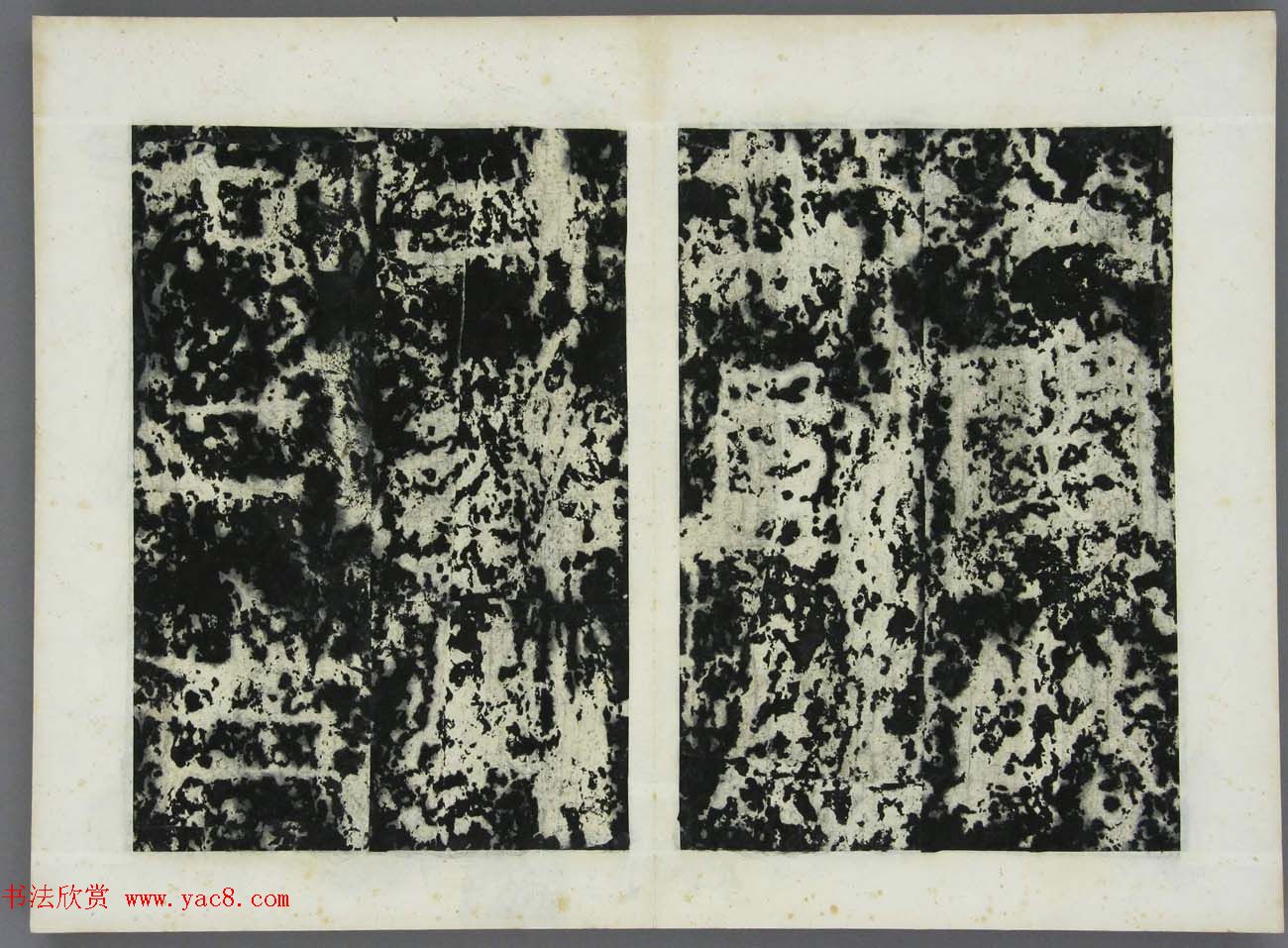 东晋书法石刻《好大王碑原拓》第四册 东晋书法石刻《好大王碑原拓》第四册