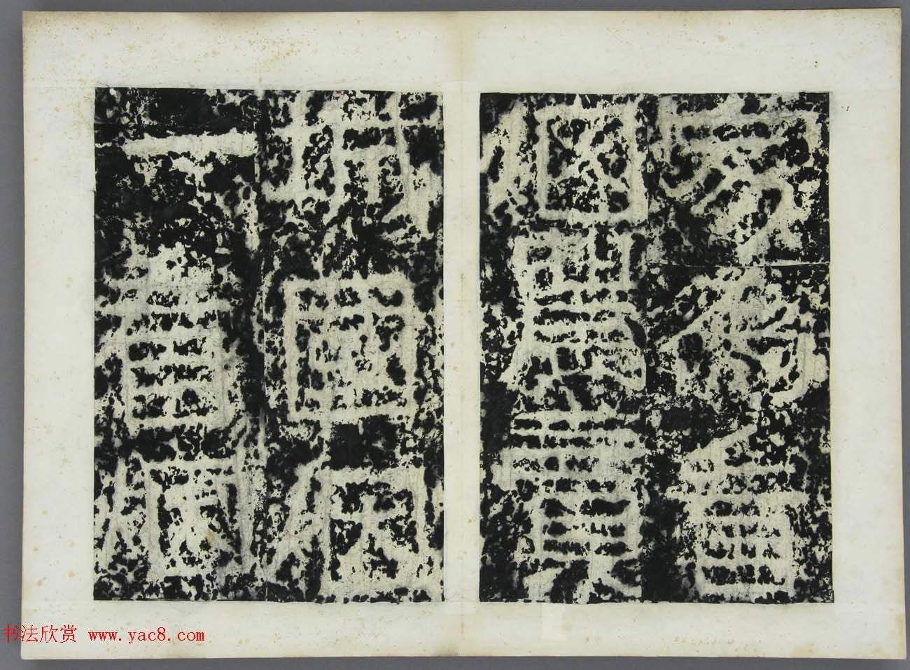 东晋书法石刻《好大王碑原拓》第四册 东晋书法石刻《好大王碑原拓》第四册