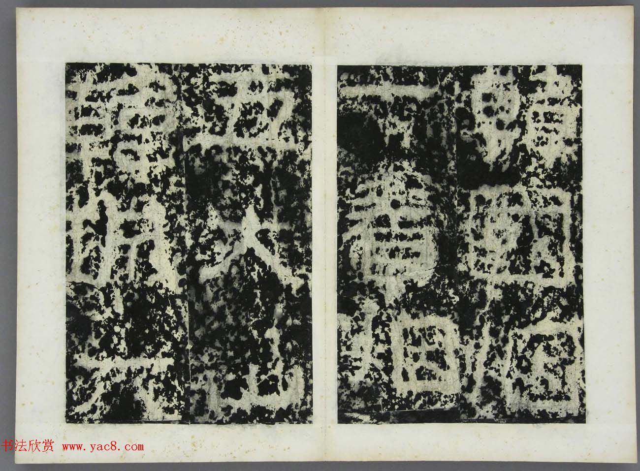 东晋书法石刻《好大王碑原拓》第四册 东晋书法石刻《好大王碑原拓》第四册