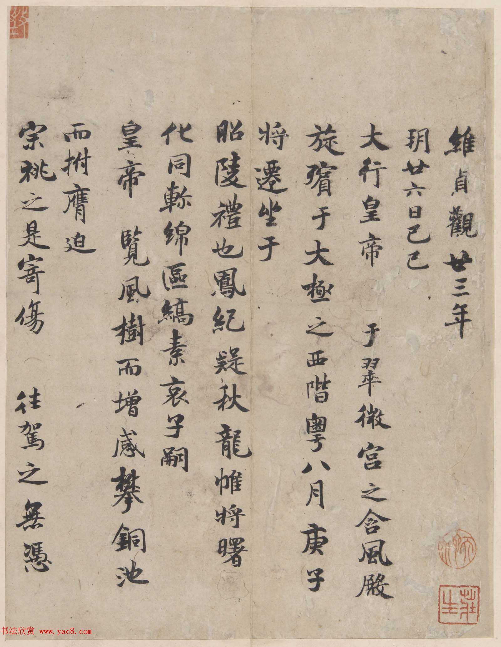 褚遂良书法双钩墨迹本《褚中令书哀册》