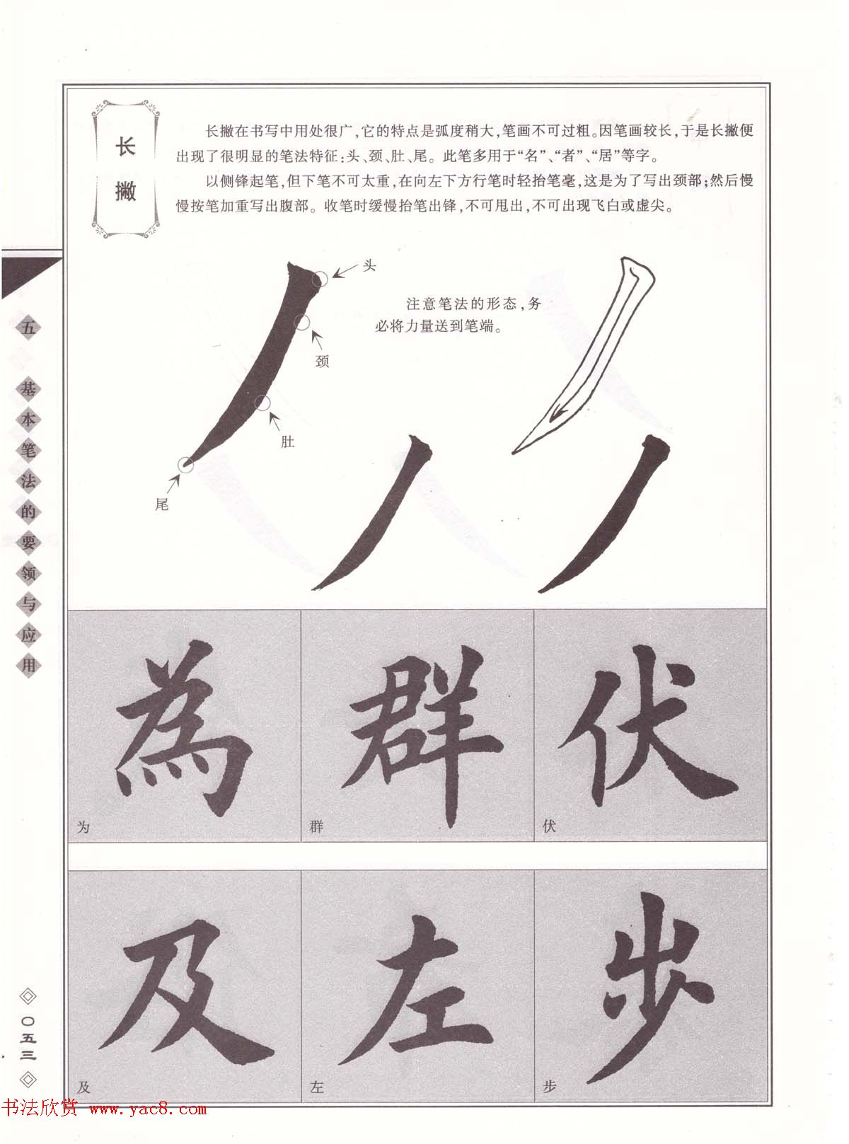 田英章书法专业教程《楷书要论－笔法》修订版