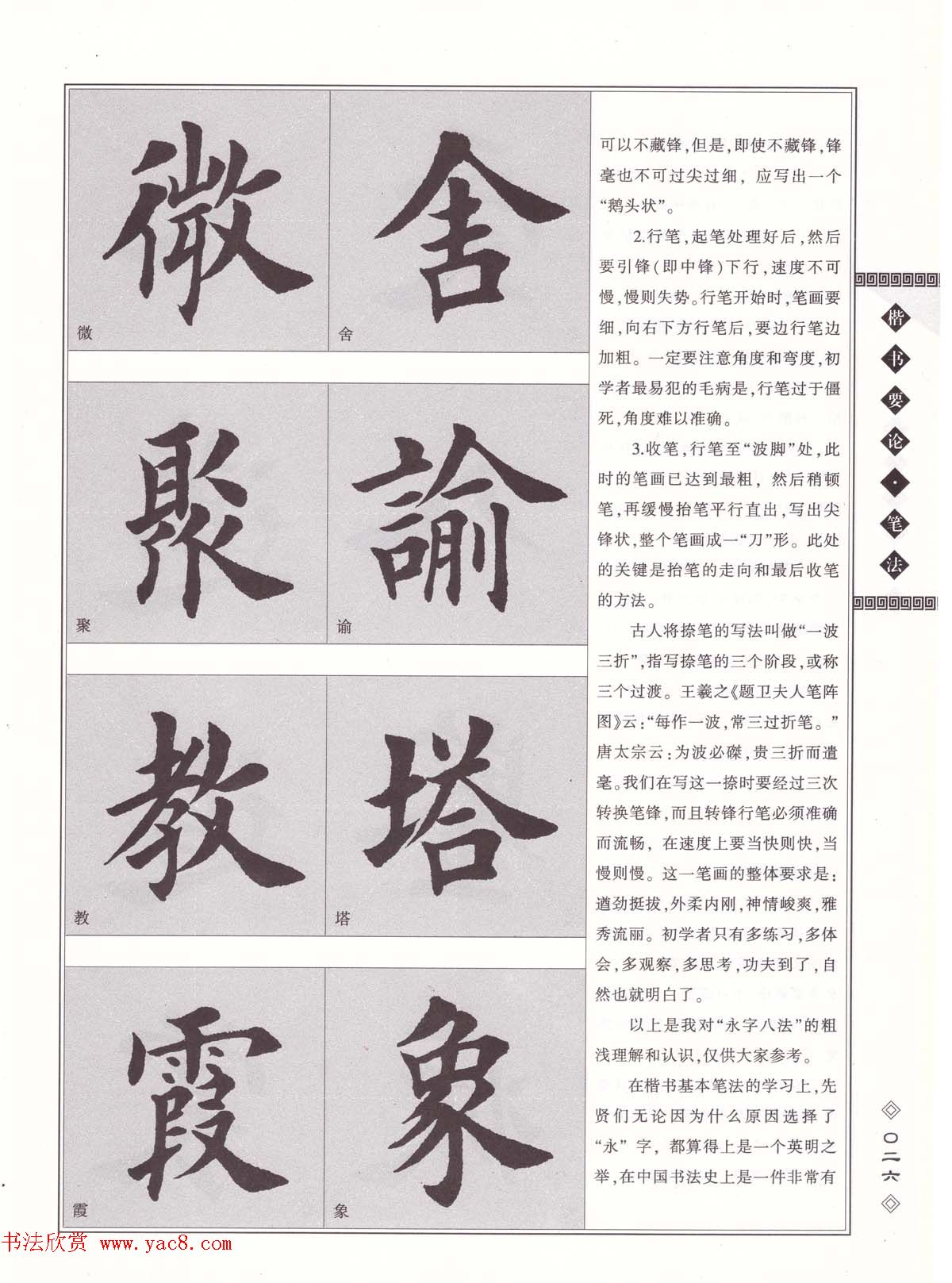 田英章书法专业教程《楷书要论－笔法》修订版