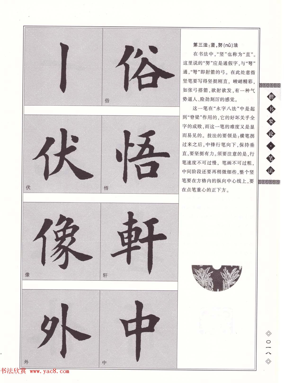 田英章书法专业教程《楷书要论－笔法》修订版