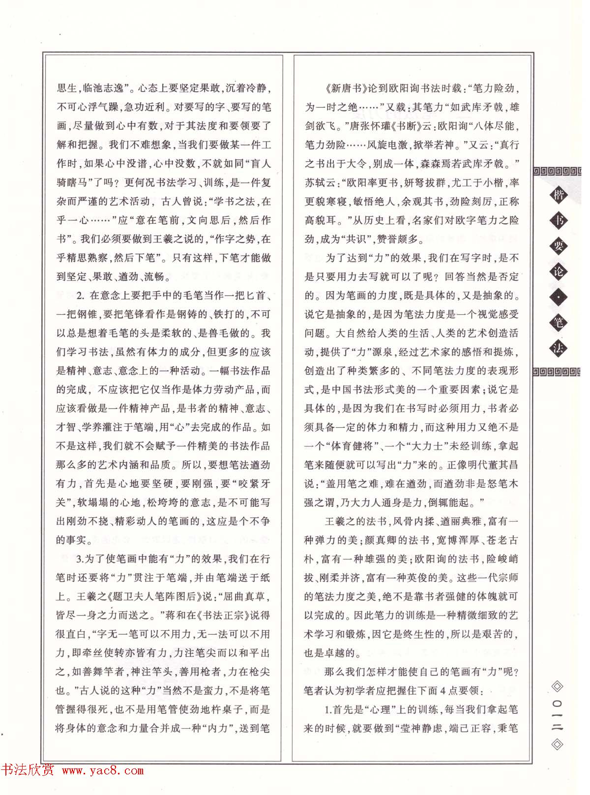 田英章书法专业教程《楷书要论－笔法》修订版