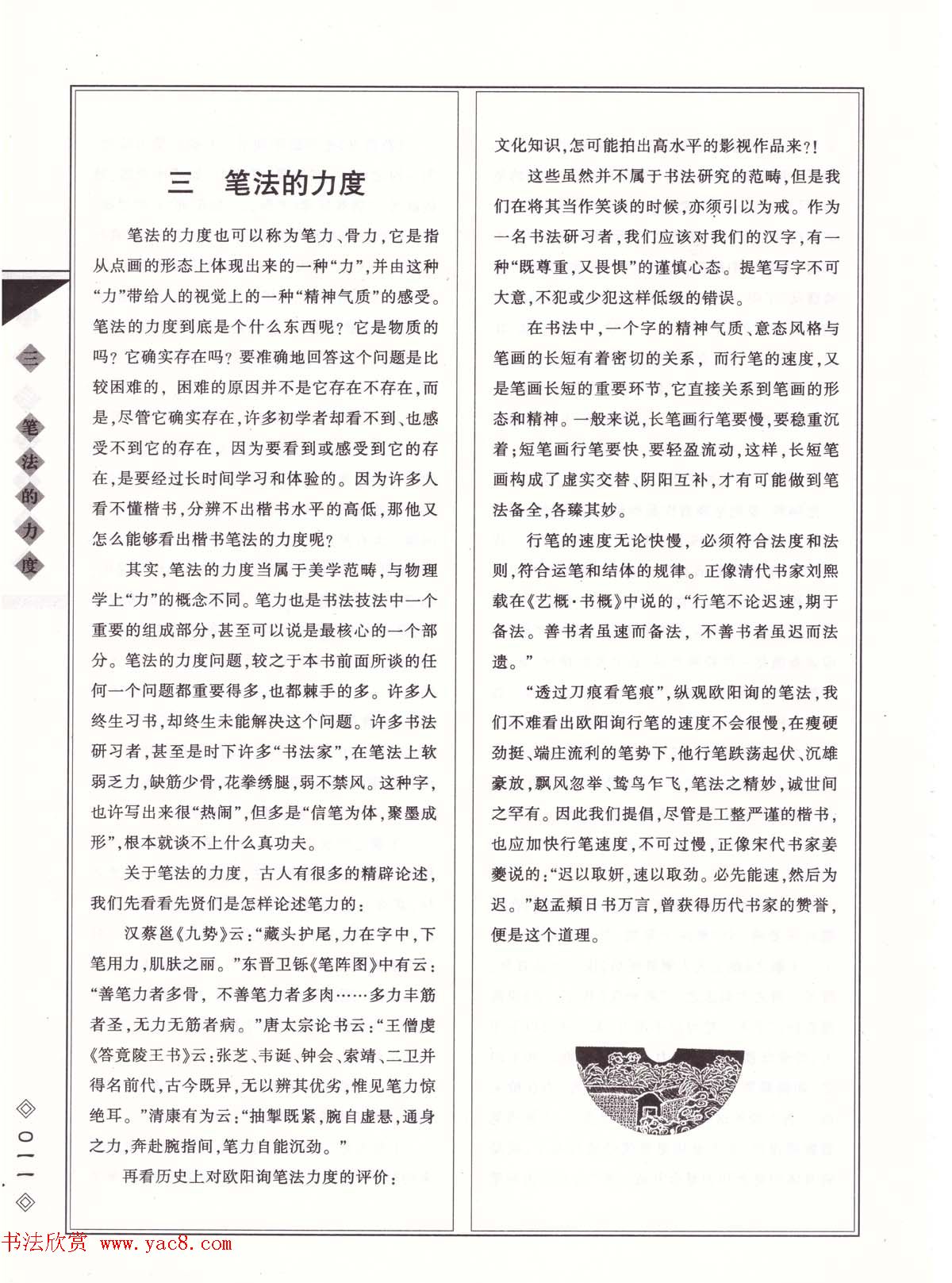 田英章书法专业教程《楷书要论－笔法》修订版