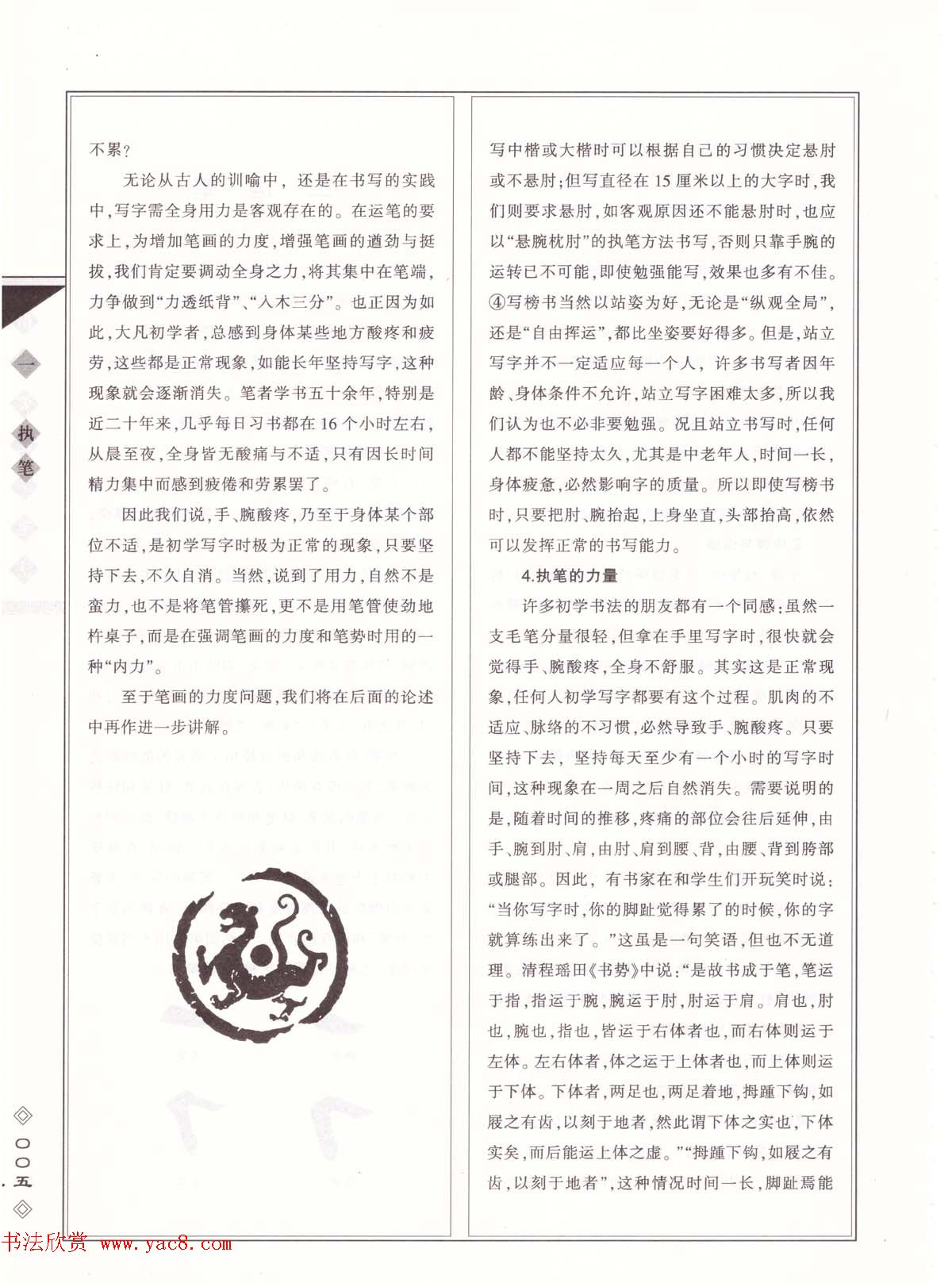 田英章书法专业教程《楷书要论－笔法》修订版