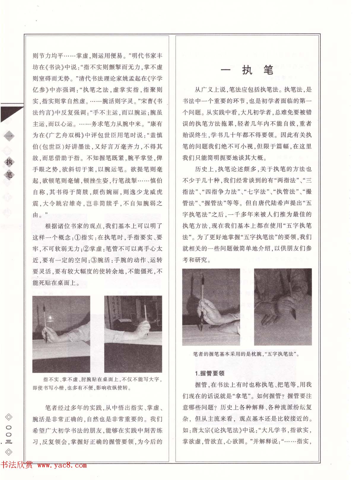 田英章书法专业教程《楷书要论－笔法》修订版