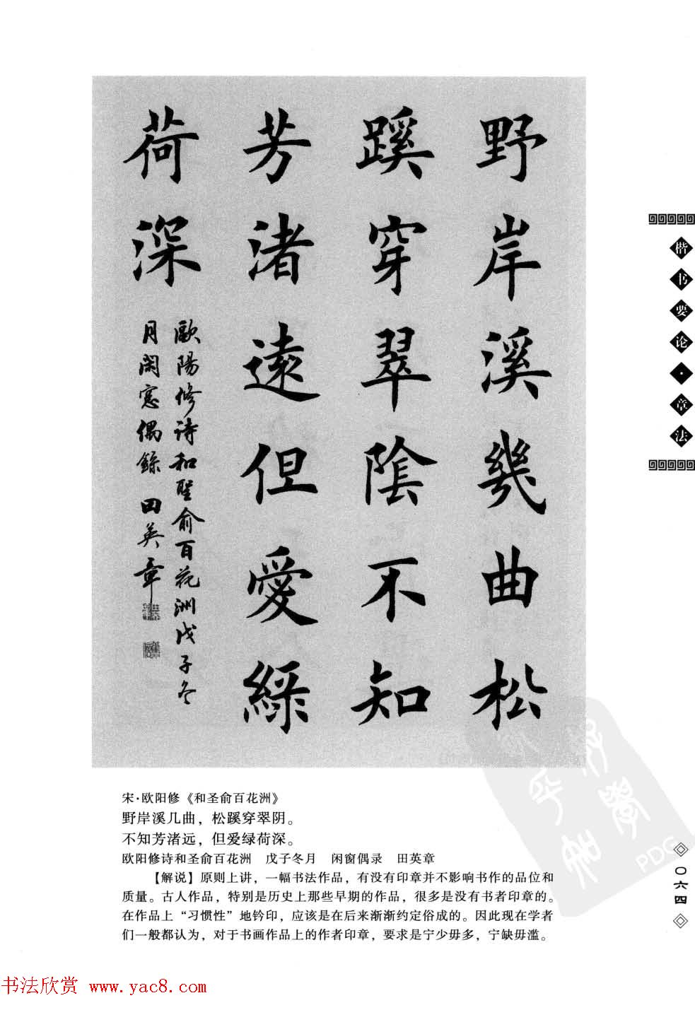 田英章书法专业教程字帖《楷书要论－章法》