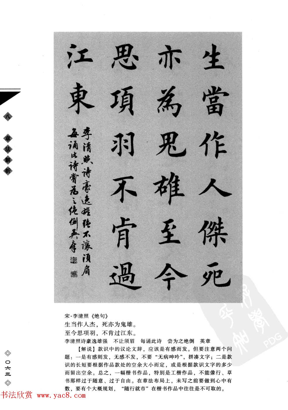 田英章书法专业教程字帖《楷书要论－章法》