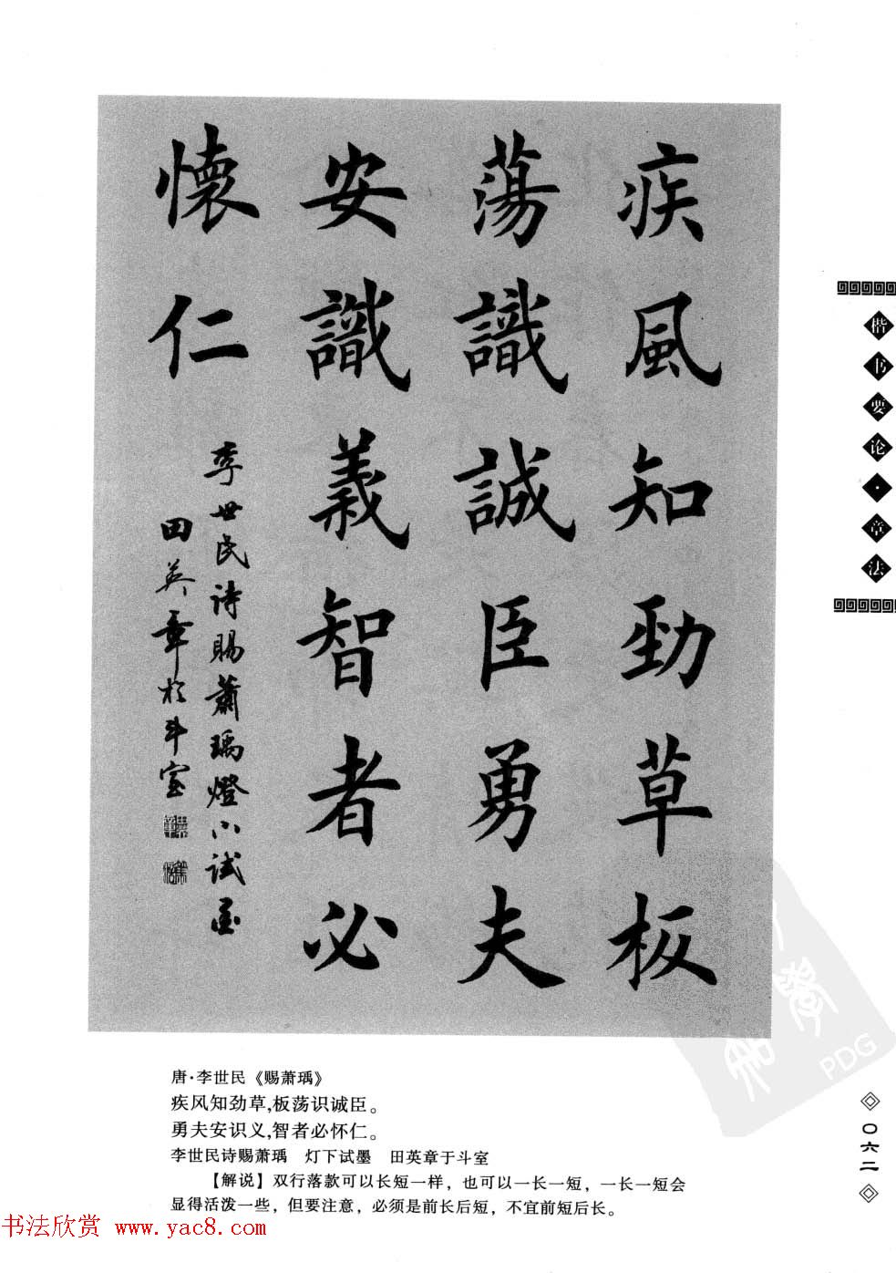 田英章书法专业教程字帖《楷书要论－章法》