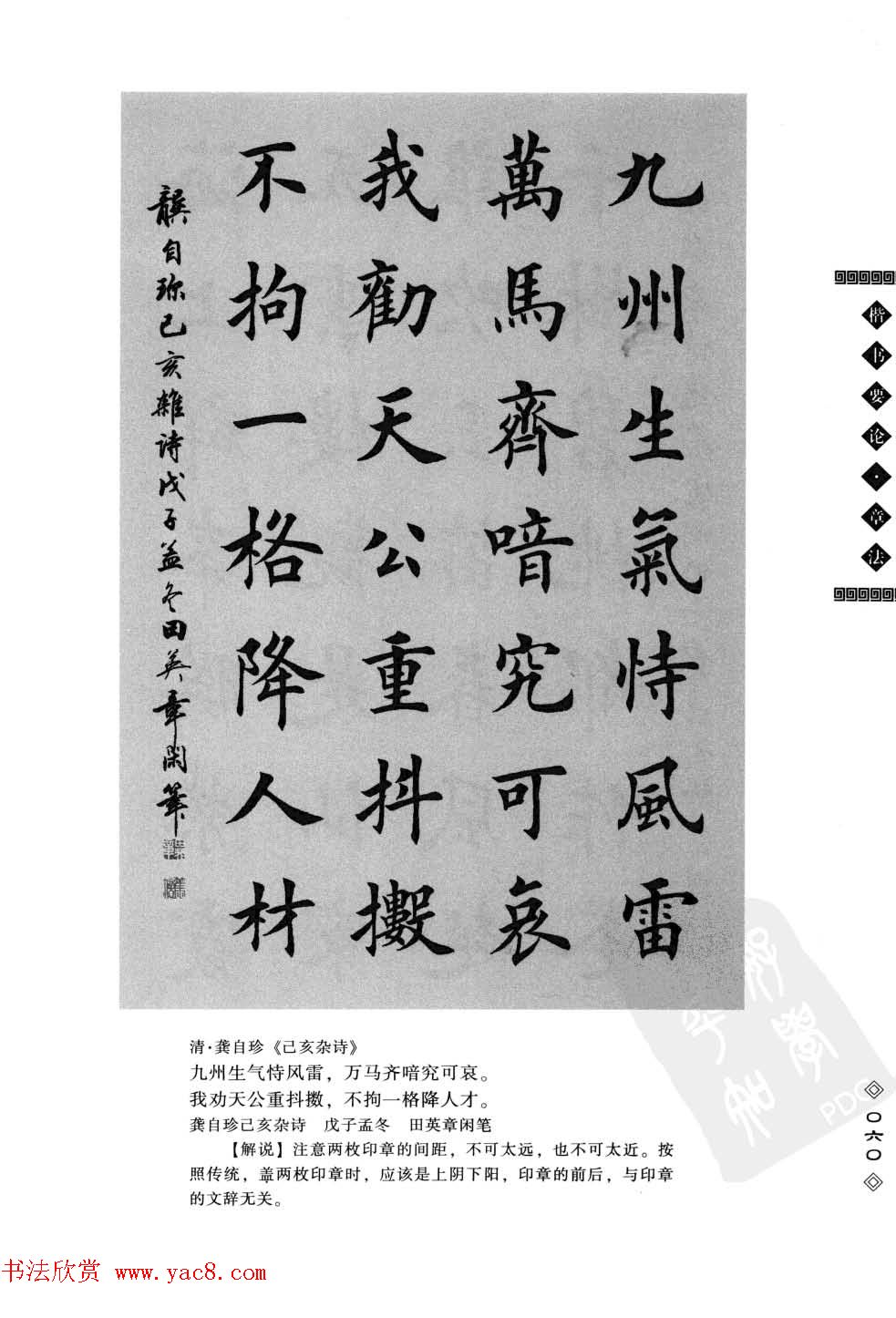 田英章书法专业教程字帖《楷书要论－章法》