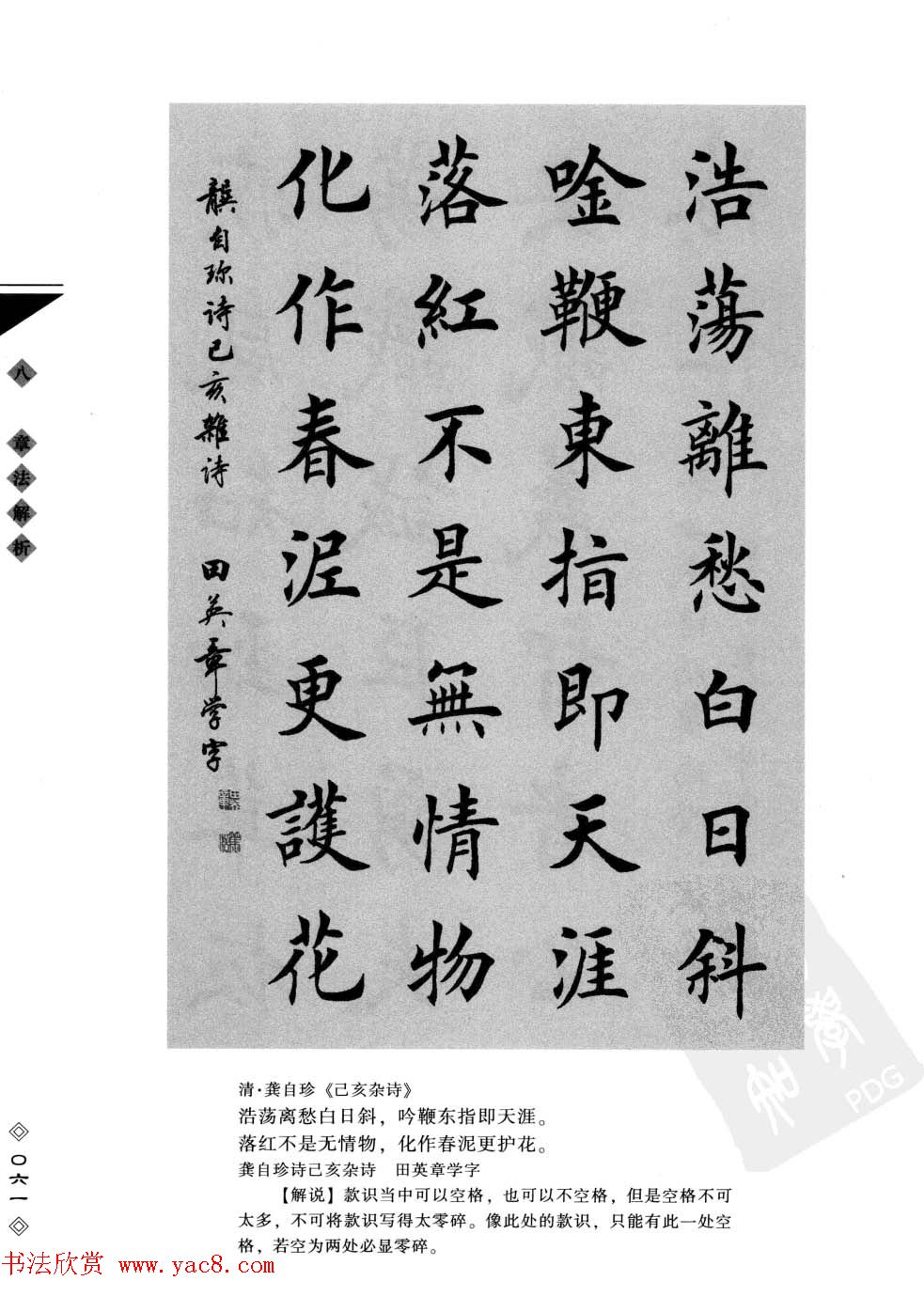 田英章书法专业教程字帖《楷书要论－章法》