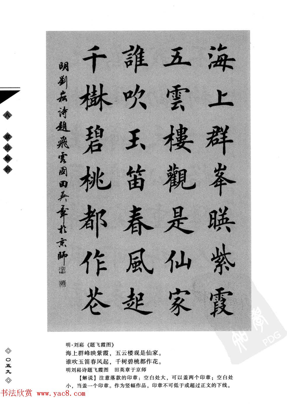 田英章书法专业教程字帖《楷书要论－章法》