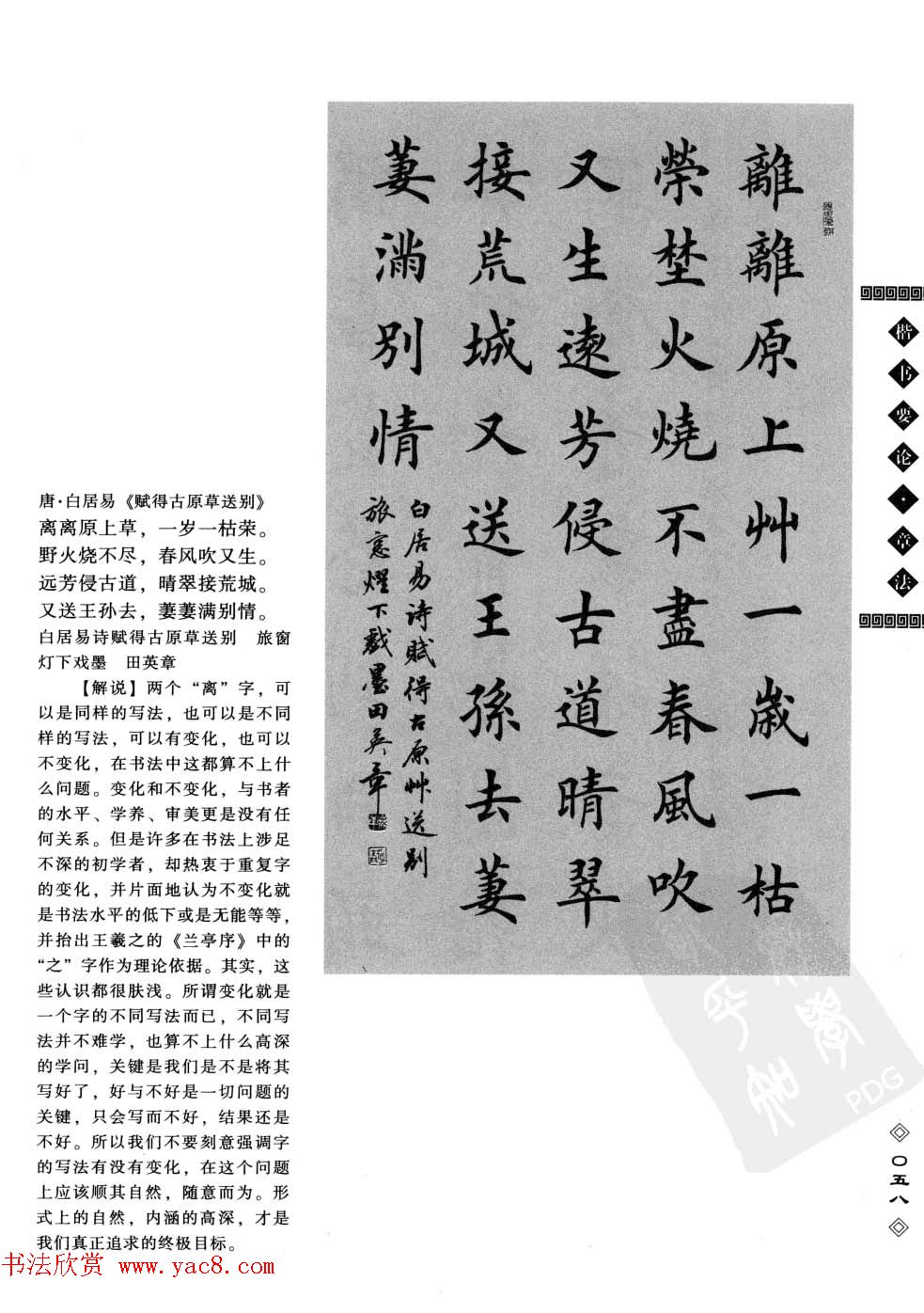 田英章书法专业教程字帖《楷书要论－章法》