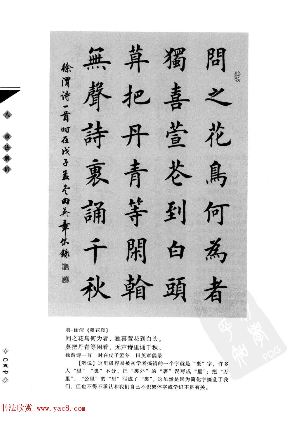田英章书法专业教程字帖《楷书要论－章法》