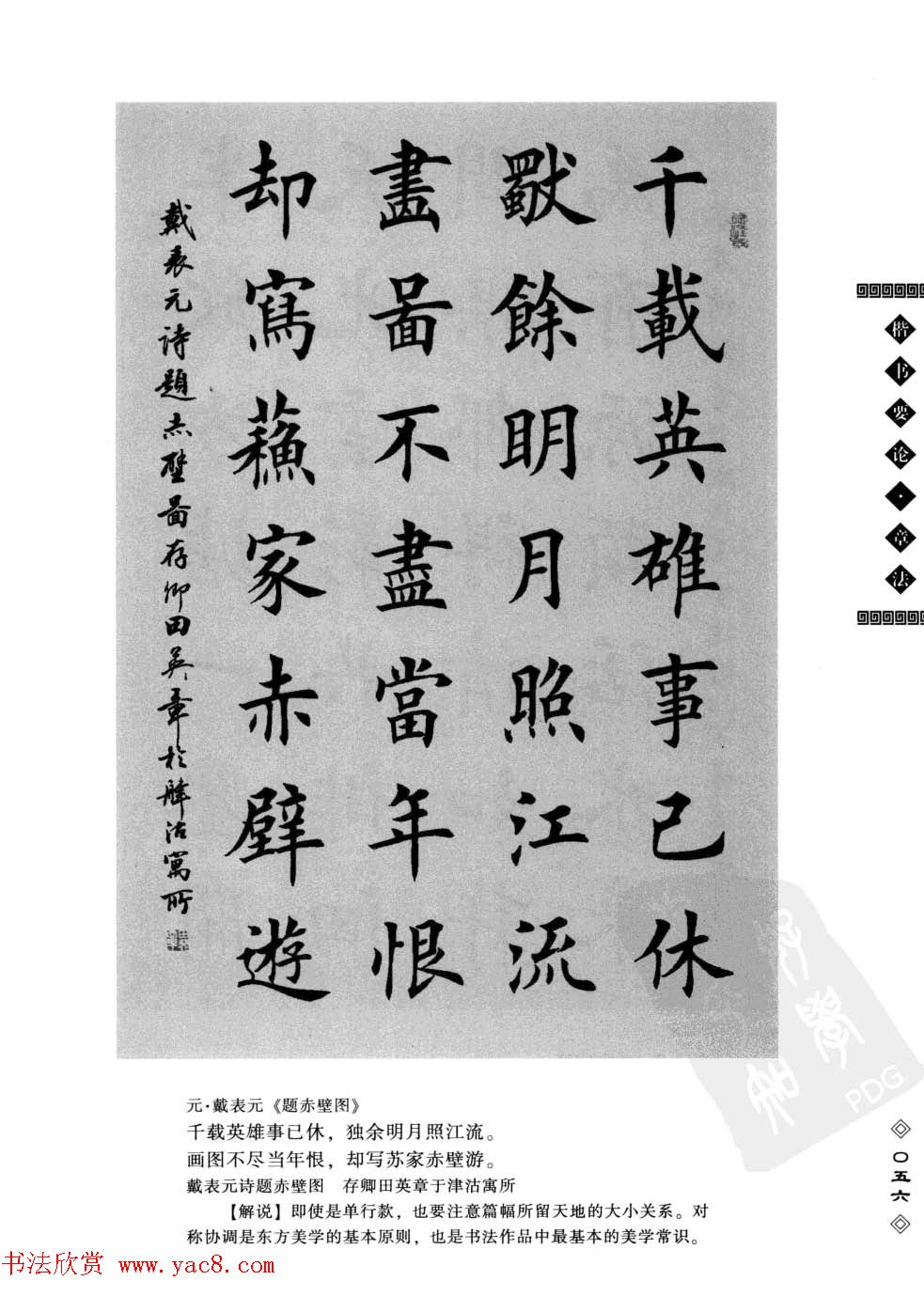田英章书法专业教程字帖《楷书要论－章法》