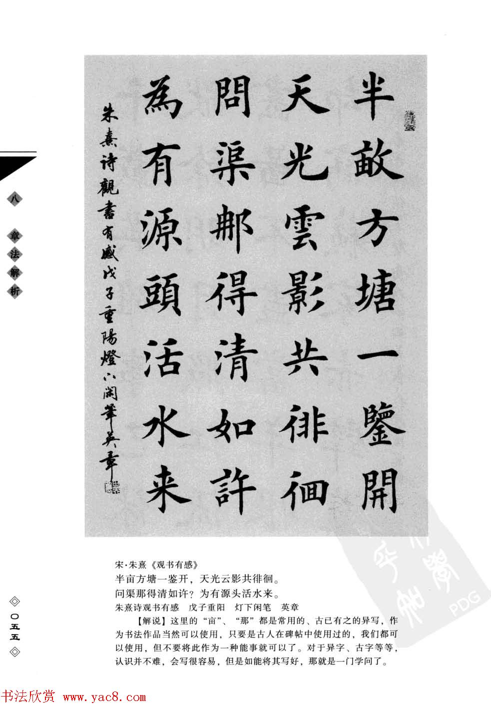 田英章书法专业教程字帖《楷书要论－章法》