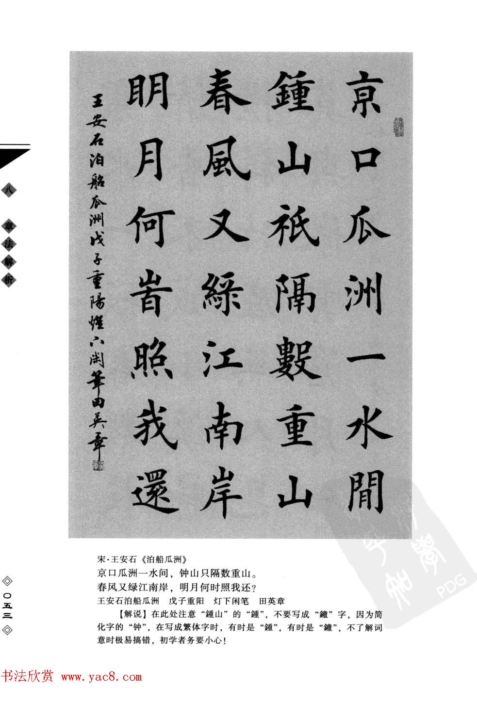 田英章书法专业教程字帖《楷书要论－章法》