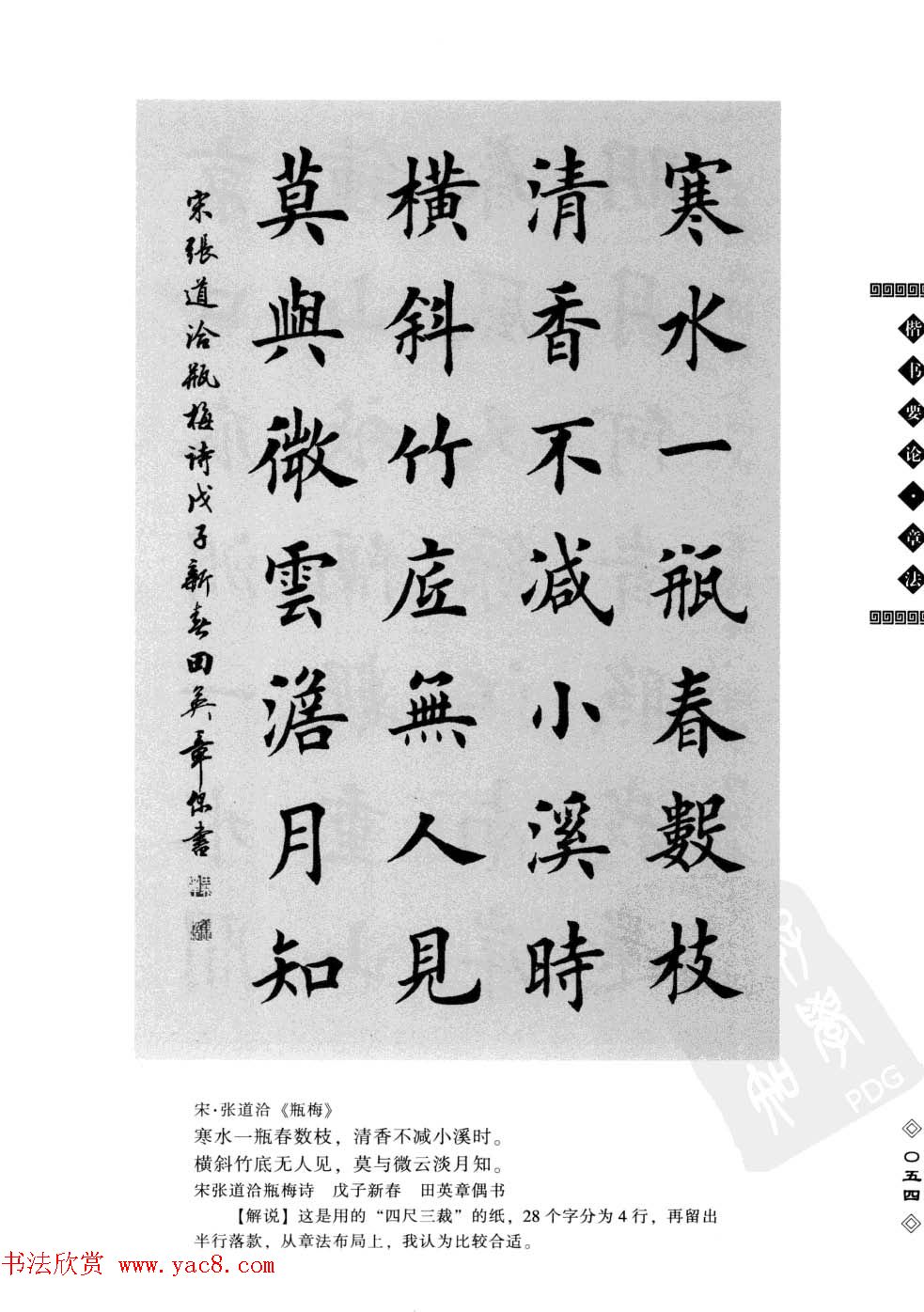 田英章书法专业教程字帖《楷书要论－章法》