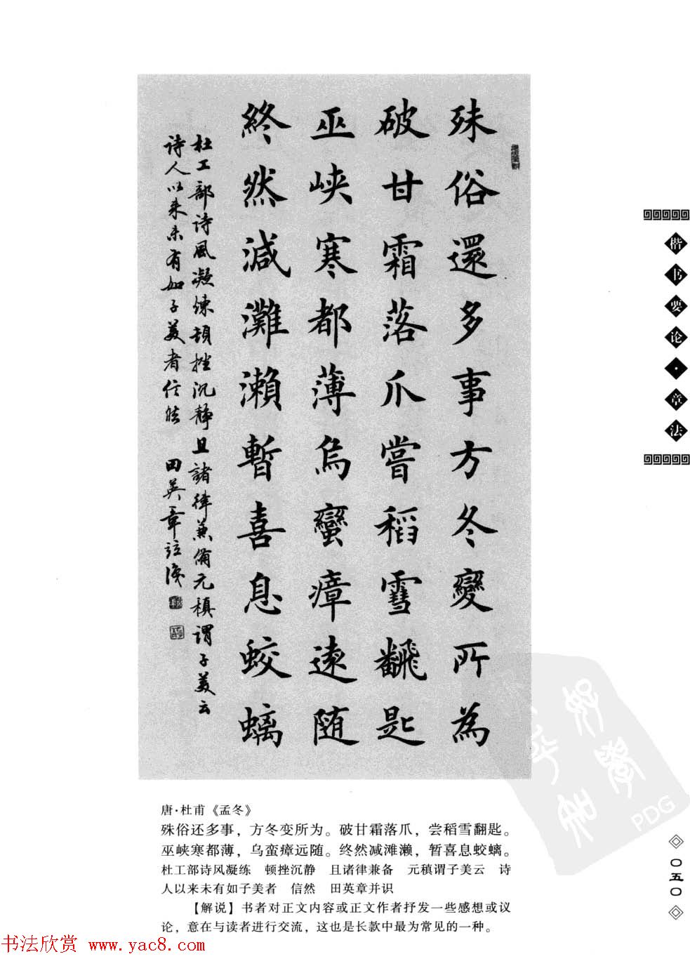 田英章书法专业教程字帖《楷书要论－章法》