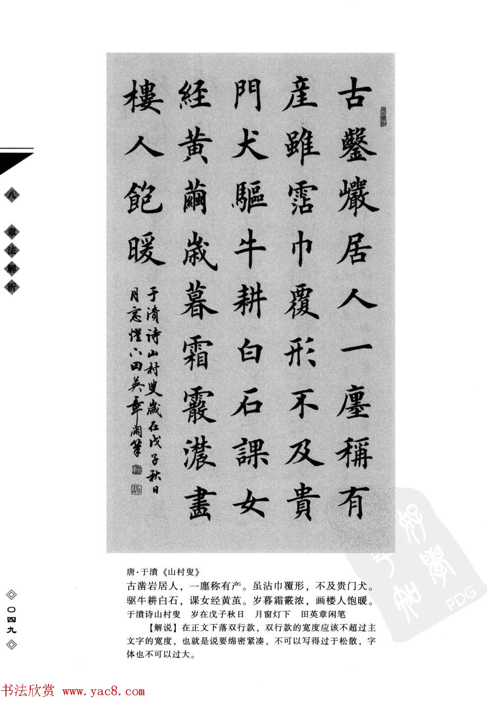 田英章书法专业教程字帖《楷书要论－章法》