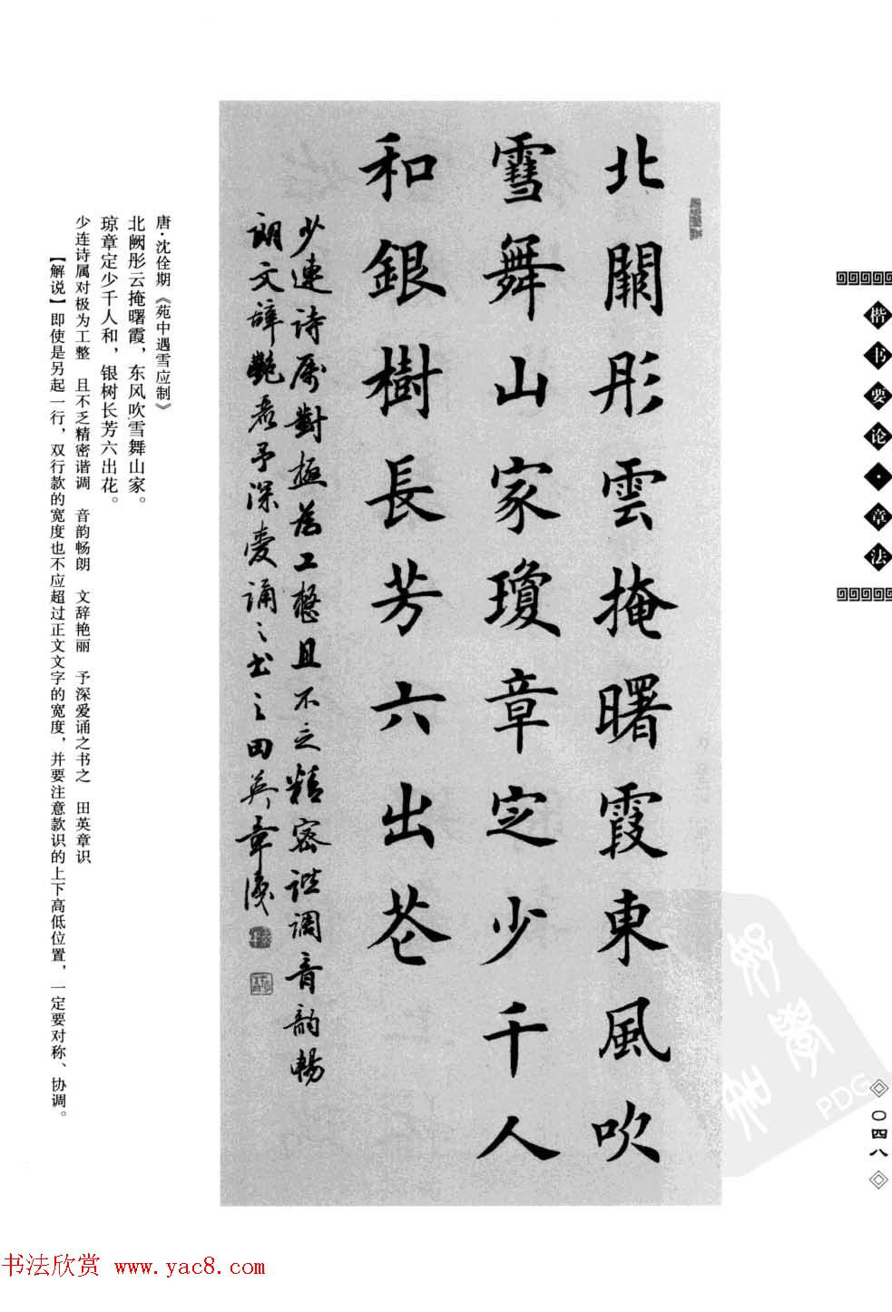 田英章书法专业教程字帖《楷书要论－章法》