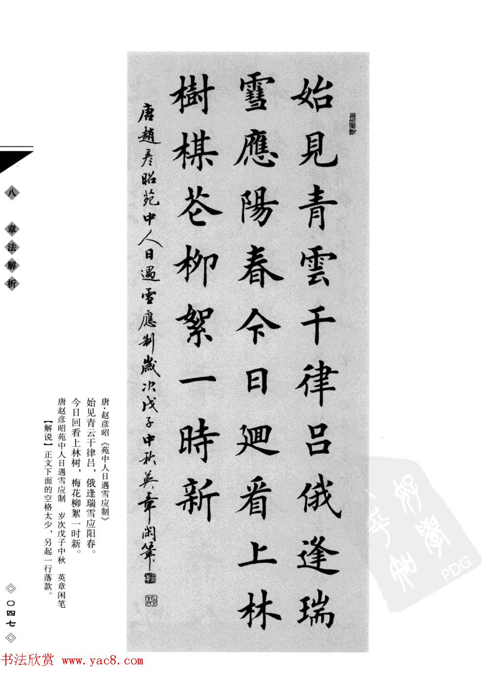 田英章书法专业教程字帖《楷书要论－章法》