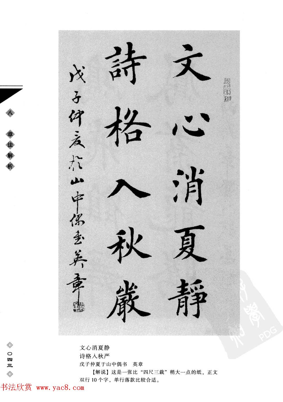 田英章书法专业教程字帖《楷书要论－章法》