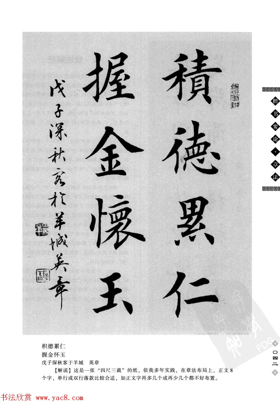 田英章书法专业教程字帖《楷书要论－章法》