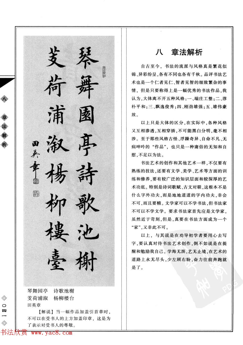 田英章书法专业教程字帖《楷书要论－章法》