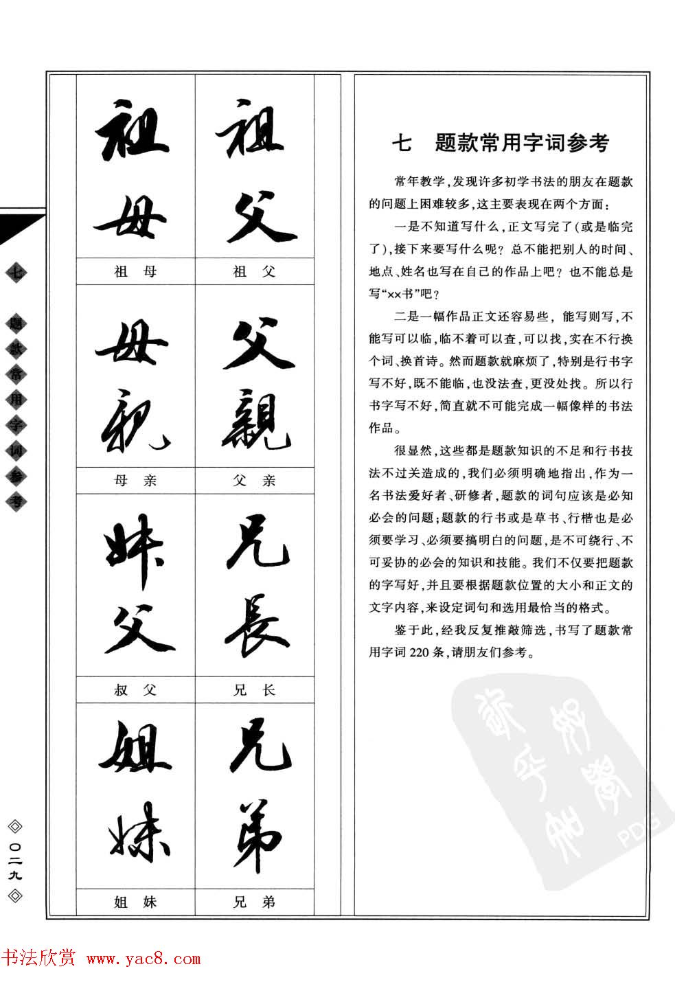 田英章书法专业教程字帖《楷书要论－章法》