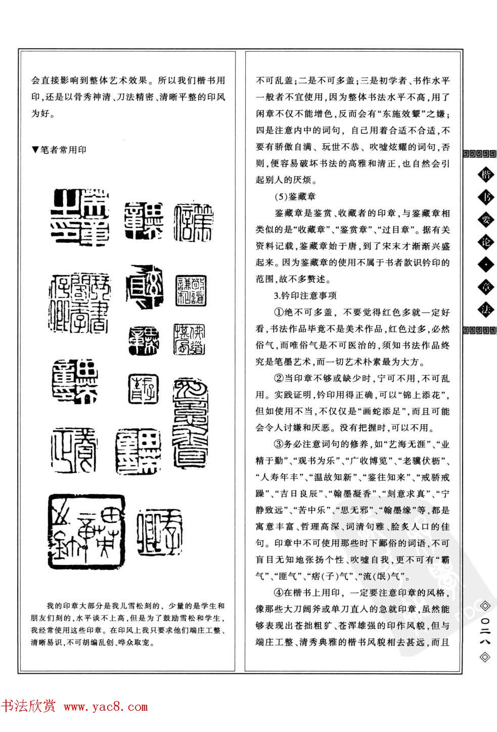 田英章书法专业教程字帖《楷书要论－章法》