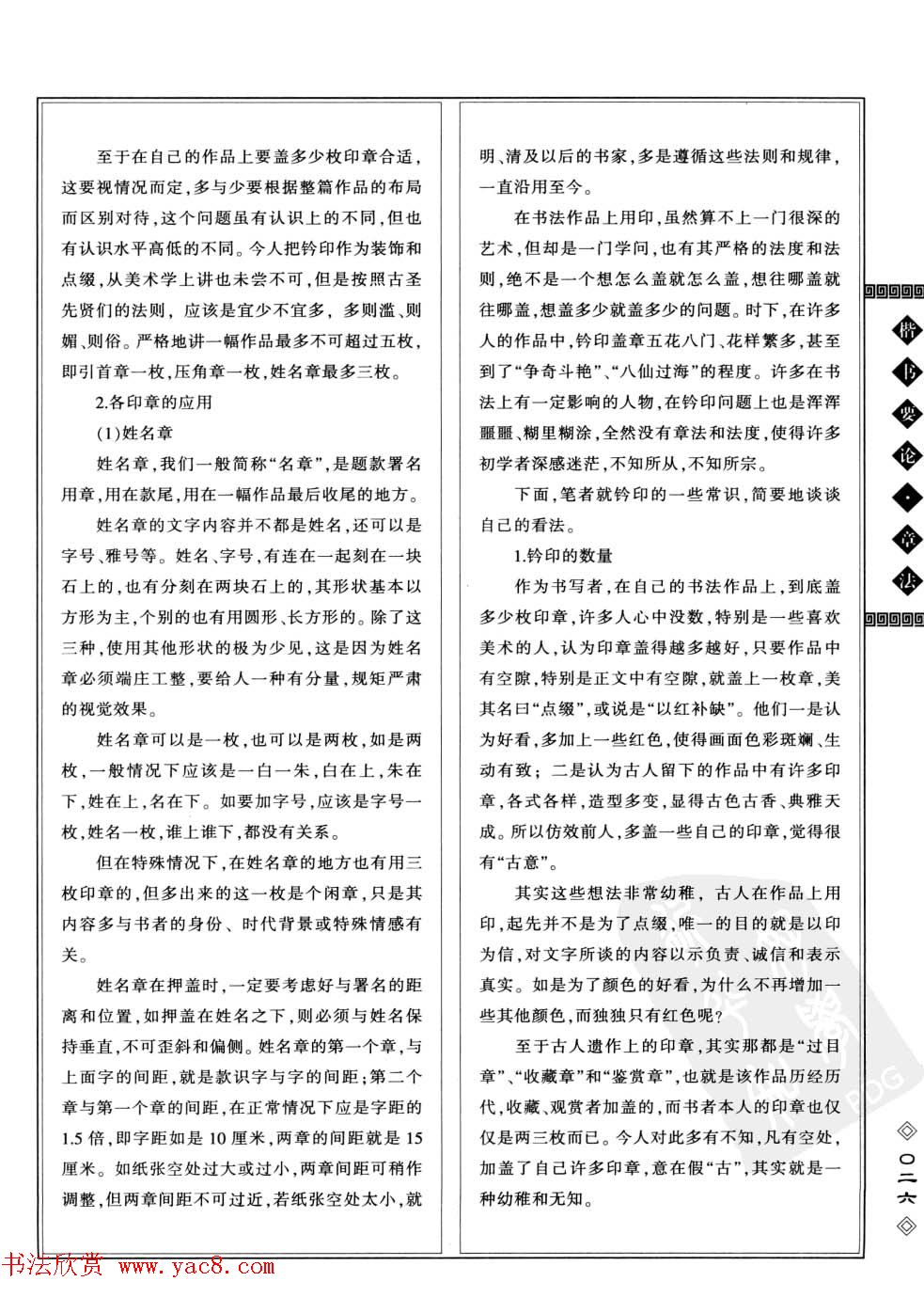 田英章书法专业教程字帖《楷书要论－章法》